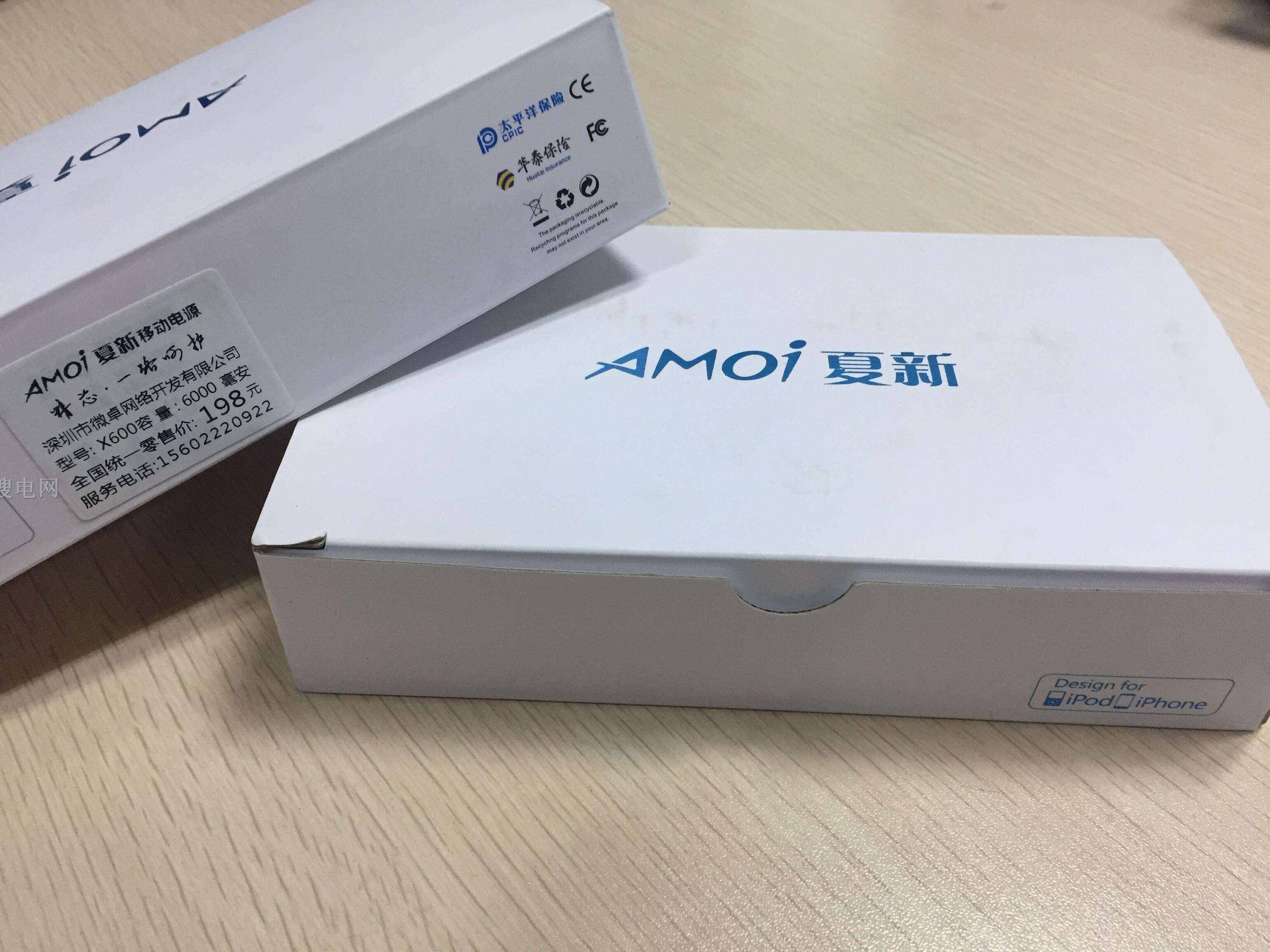 AMOI夏新移動電源X600